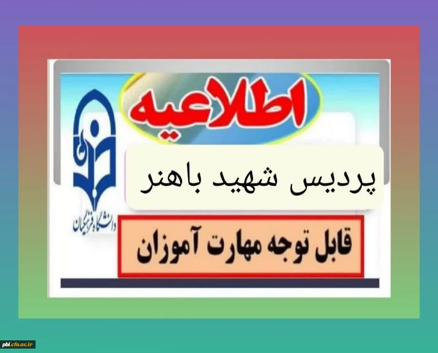 قابل توجه مهارت آموزان ماده ۲۸ 2