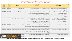 آغاز ثبت نام سیزدهمین جشنواره تدریس برتر (سال تحصیلی۱۴۰۴-۱۴۰۵) 
 2