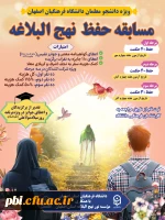 برگزیدگان مسابقه حفظ حکمت های نهج البلاغه 2