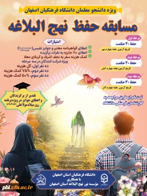 برگزیدگان مسابقه حفظ حکمت های نهج البلاغه