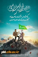 نخستین اجلاسیه شهدای دانشجومعلم استان اصفهان 2