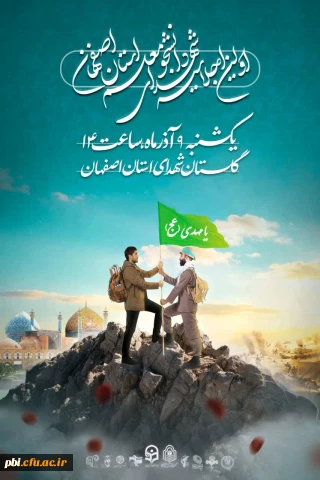 اجتماع دانشجومعلمان و افسران سپاه پیشرفت کشور در

نخستین اجلاسیه شهدای دانشجومعلم استان اصفهان