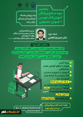 اطلاع رسانی پنجمین دوره جامع و رایگان آموزش کتاب نویسی+هوش مصنوعی 