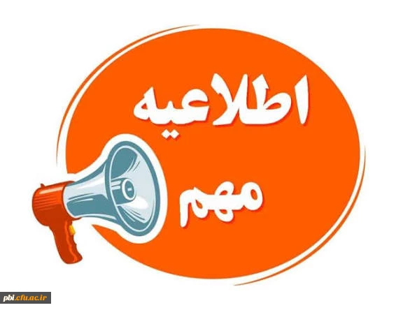 قابل توجه دانشجویان مدرک دوگانه