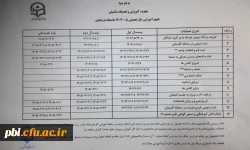 تقویم آموزشی سال تحصیلی 1405-1404 2