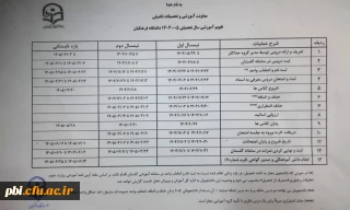 تقویم آموزشی سال تحصیلی 1405-1404