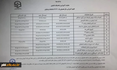 تقویم آموزشی سال تحصیلی 1405-1404