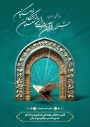 ثبت نام بزرگترین رویداد فرهنگی-اجتماعی دانشگاه؛ سی و ششمین جشنواره قرآن و عترت دانشگاه فرهنگیان آغاز شد