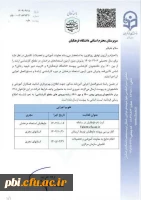 پذیرش بدون آزمون استعداد درخشان در دوره کارشناسی ارشد دانشگاه فرهنگیان و دانشگاه تربیت دبیر شهید رجایی 2