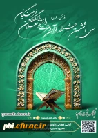 تمدید مهلت ثبت نام در سی و ششمین جشنواره سراسری قرآن و عترت دانشگاه فرهنگیان 2