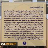 بیانیه بیش از ۴۰۰ نفر از  دانشجومعلمان دانشگاه فرهنگیان اصفهان پیرامون اتفاقات اخیر 3