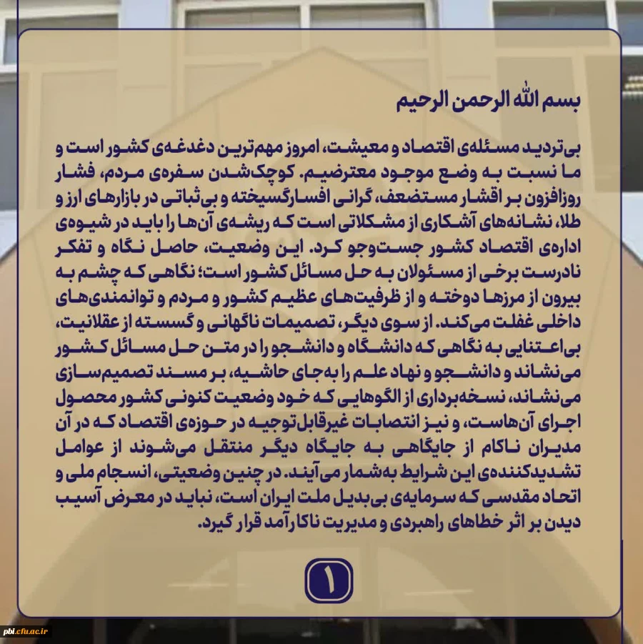 بیانیه بیش از ۴۰۰ نفر از  دانشجومعلمان دانشگاه فرهنگیان اصفهان پیرامون اتفاقات اخیر 3