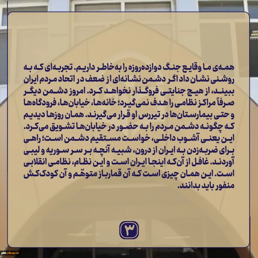 بیانیه بیش از ۴۰۰ نفر از  دانشجومعلمان دانشگاه فرهنگیان اصفهان پیرامون اتفاقات اخیر 4