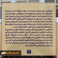 بیانیه بیش از ۴۰۰ نفر از  دانشجومعلمان دانشگاه فرهنگیان اصفهان پیرامون اتفاقات اخیر 6