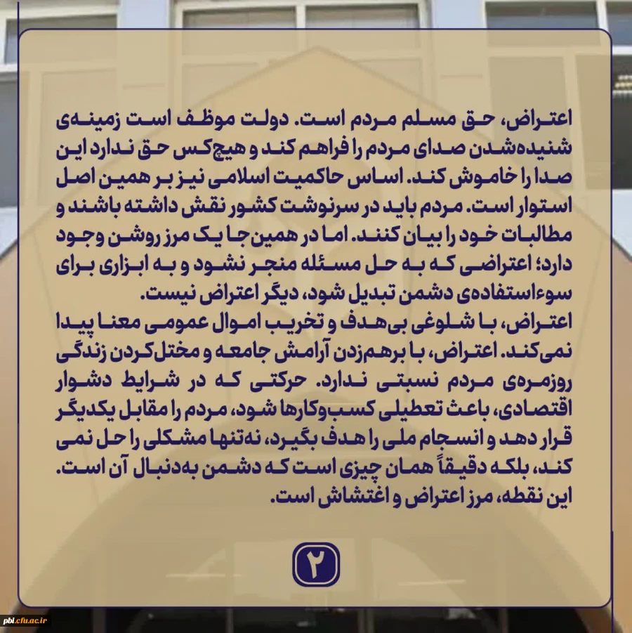 بیانیه بیش از ۴۰۰ نفر از  دانشجومعلمان دانشگاه فرهنگیان اصفهان پیرامون اتفاقات اخیر 6