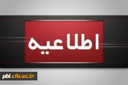اطلاعیه مهم جهت ورود به سامانه امتحانات پایان ترم  2
