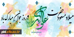 ولادت حضرت علی اکبر علیه السلام ورزو جوان مبارک باد 2