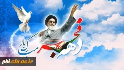 فرا رسیدن ایام فرخنده دهه فجر مبارک باد 2