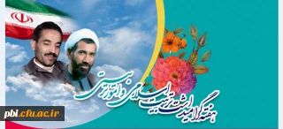 فرارسیدن هفته امور تربیتی بر تمامی تلاشگران عرصه تعلیم و تربیت گرامی باد