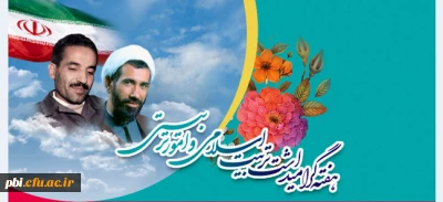 فرارسیدن هفته امور تربیتی بر تمامی تلاشگران عرصه تعلیم و تربیت گرامی باد