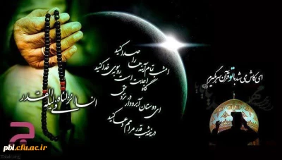 فرا رسید ایام شهادت مولی الموحدین امیرالمؤمنین علی علیه السلام و لیالی قدر را تسلیت عرض می نماییم