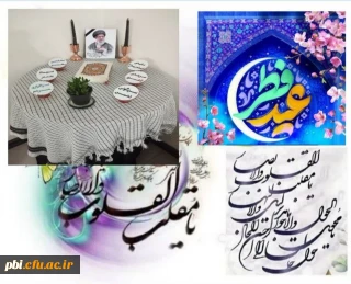پیام رئیس دانشکده علوم انسانی به مناسبت فرارسیدن عید سعید فطر و سال جدید