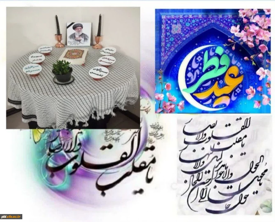پیام رئیس دانشکده علوم انسانی به مناسبت فرارسیدن عید سعید فطر و سال جدید 2