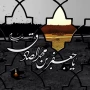 شهادت ششمین اختر آسمان ولایت حضرت امام جعفر صادق بر تمام شیعیان تسلیت باد