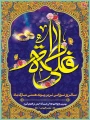 سالروز ازدواج امیر المومنین حضرت علی علیه السلام و حضرت فاطمه زهرا سلام الله علیها و روز ازدواج گرامی باد.
