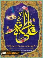 سالروز ازدواج امیر المومنین حضرت علی علیه السلام و حضرت فاطمه زهرا سلام الله علیها و روز ازدواج گرامی باد.
 3