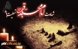 شهادت پنجمین پیشوای معصوم، حضرت امام محمدباقر علیه السلام، دریای علم و معرفت اهل  بیت، تسلیت باد 2