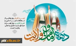فرا رسیدن دهه امامت و ولایت ( عید قربان تا غدیر) مبارک باد 2