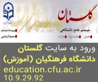 سامانه گلستان