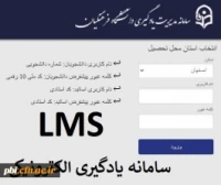 سامانه LMS آموزش الکترونیک