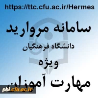 سامانه مهارت آموزان