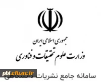 سامانه جامع نشریات دانشگاهی
