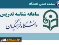 سامانه درخواست شناسه تدریس