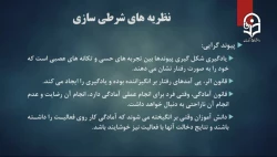 محتوای آموزشی درس انگیزش در تعلیم و تربیت - درس چهارم