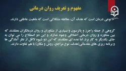 محتوای درس فنون راهنمایی و مشاوره - درس هفتم