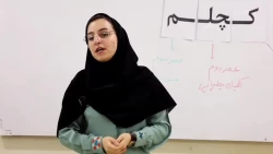 برگزاری دهمین جشنواره منطقه ای تدریس برتر باحضوردانشجو معلمان استان های اصفهان،یزد وچهارمحال وبختیاری به میزبانی استان اصفهان
 2