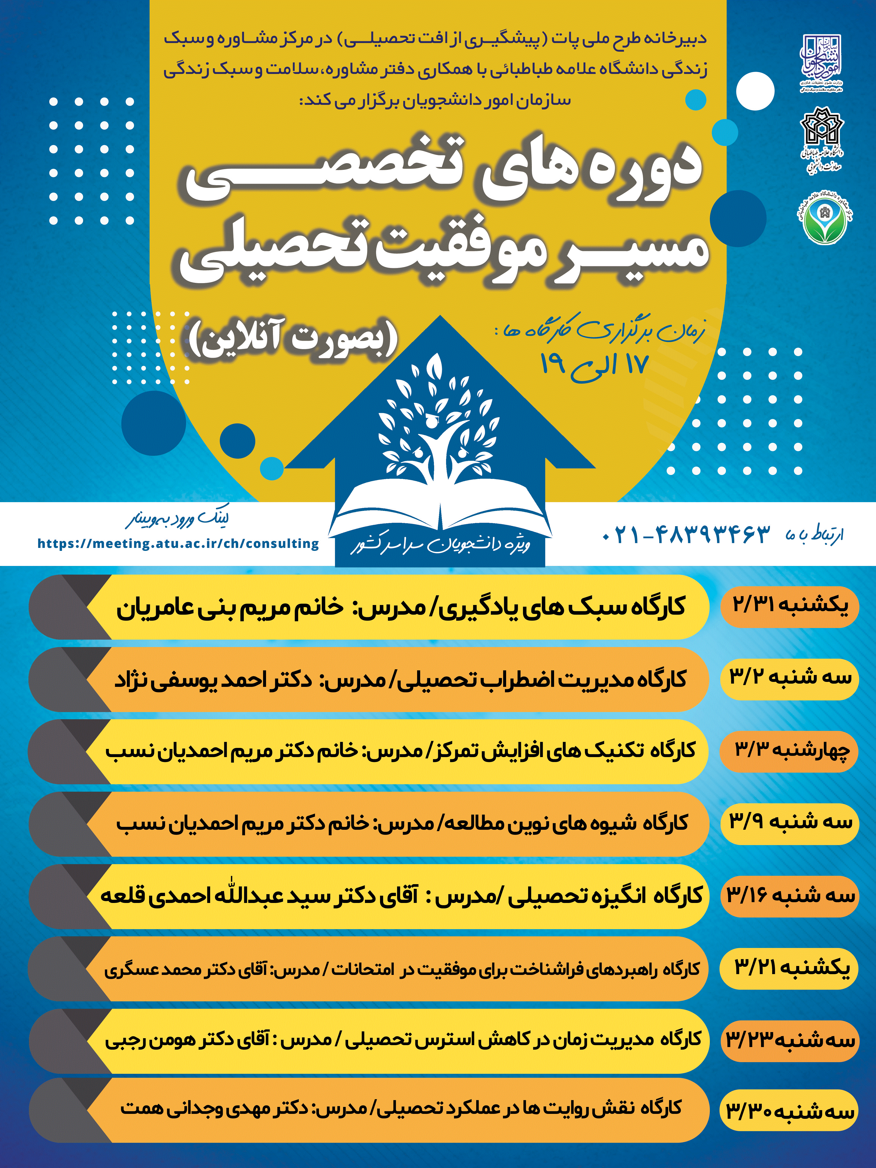 عناوین  ،زمانبندی و سرفصل های مجموعه دوره های  تخصصی مسیر زندگی